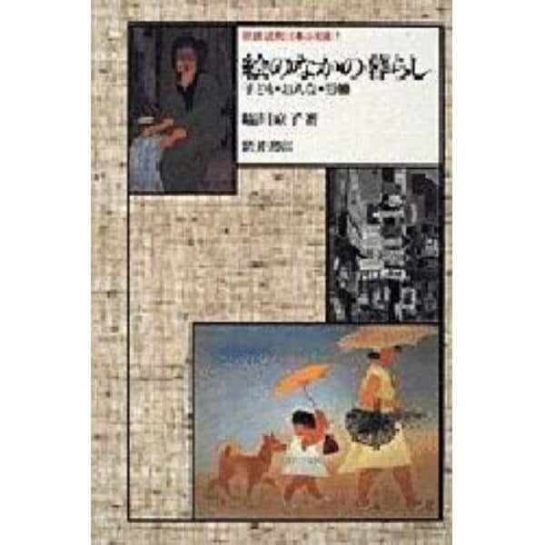 岩波近代日本の美術　７