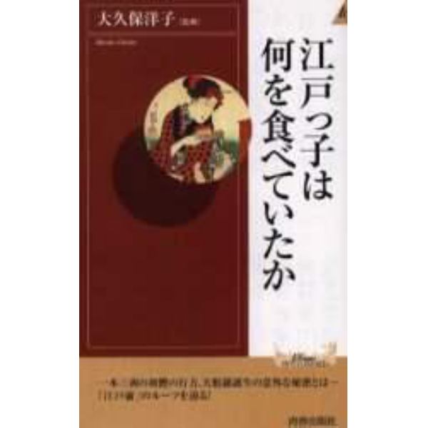 江戸っ子は何を食べていたか