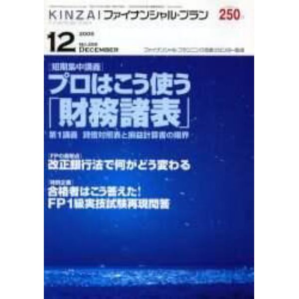 ＫＩＮＺＡＩファイナンシャル・プラン　Ｎｏ．２５０