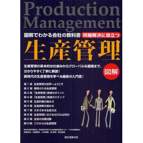 問題解決に役立つ生産管理