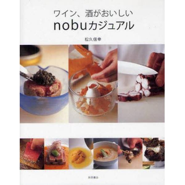 ワイン、酒がおいしいｎｏｂｕカジュアル