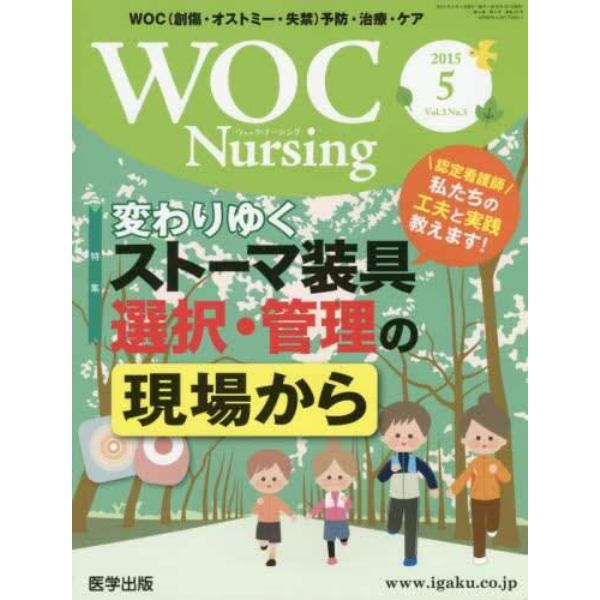 ＷＯＣ　Ｎｕｒｓｉｎｇ　　３－　５