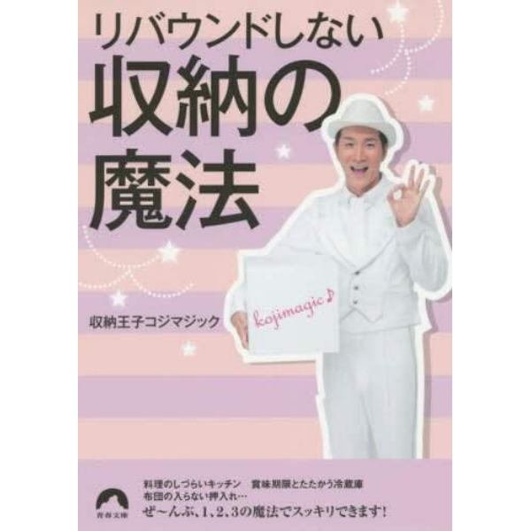 リバウンドしない収納の魔法