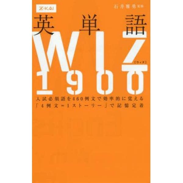 英単語ＷＩＺ