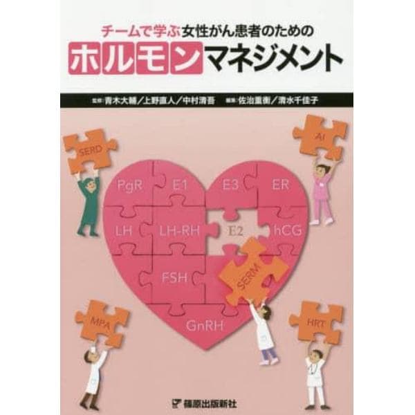 チームで学ぶ女性がん患者のためのホルモンマネジメント