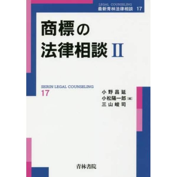 商標の法律相談　２