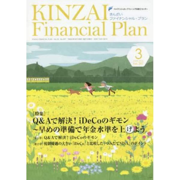 ＫＩＮＺＡＩ　Ｆｉｎａｎｃｉａｌ　Ｐｌａｎ　Ｎｏ．３９７（２０１８．３）