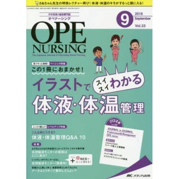 オペナーシング　第３３巻９号（２０１８－９）