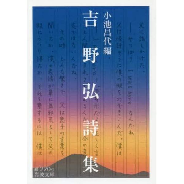 吉野弘詩集