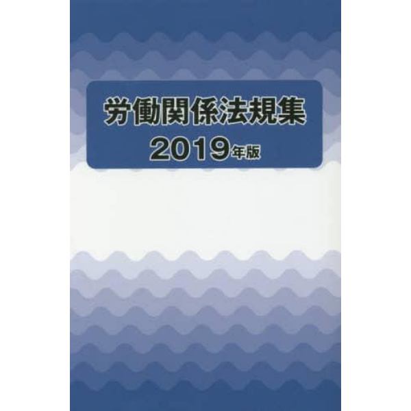 新書ISBN-10講座必携労働関係法規集 １９９５年版/労働政策研究・研修機構/日本労働研究機構