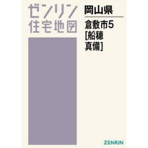 Ａ４　岡山県　倉敷市　　　５　船穂・真備