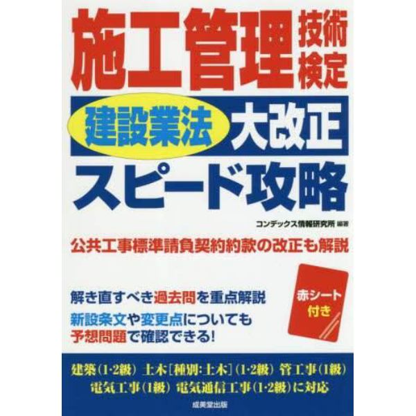 施工管理技術検定「建設業法大改正」スピード攻略