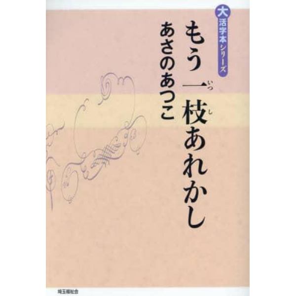 もう一枝あれかし