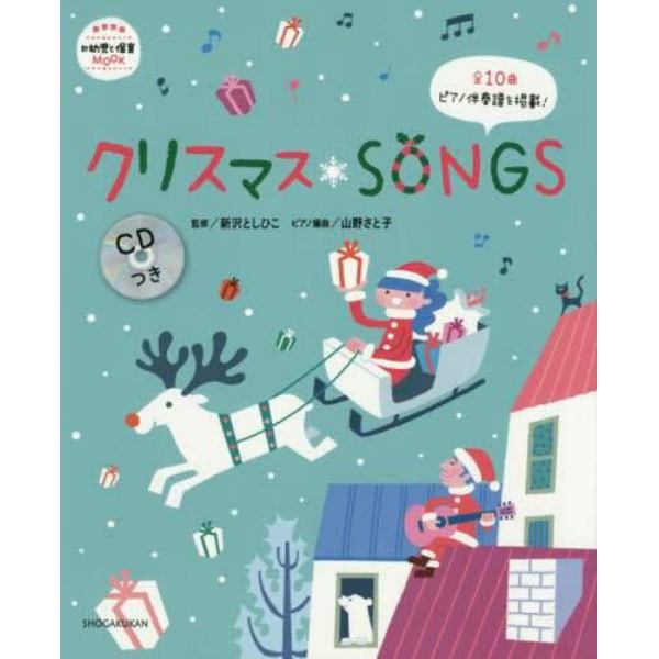 クリスマスＳＯＮＧＳ