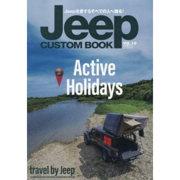 Ｊｅｅｐ　ＣＵＳＴＯＭ　ＢＯＯＫ　Ｊｅｅｐを愛するすべての人へ贈る！　ＶＯＬ．１０