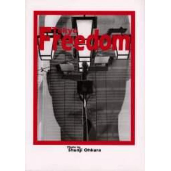 Ｔｏｋｙｏ　ｆｒｅｅｄｏｍ　大倉舜二写真集