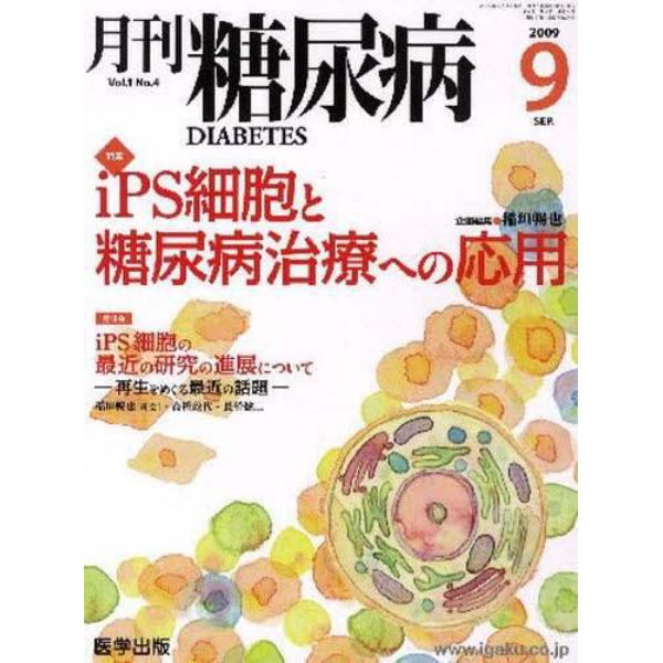 月刊　糖尿病　　１－　４
