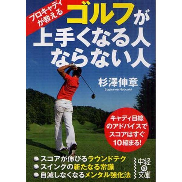 プロキャディが教えるゴルフが上手くなる人ならない人