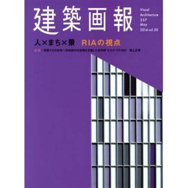 建築画報　３５７