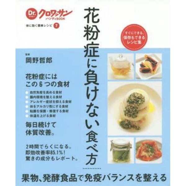 花粉症に負けない食べ方