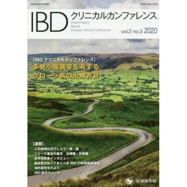 ＩＢＤクリニカルカンファレンス　ｖｏｌ．２ｎｏ．３（２０２０）