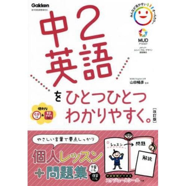 中２英語をひとつひとつわかりやすく。