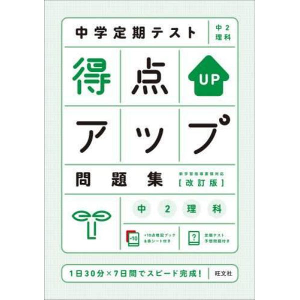 中学定期テスト得点アップ問題集中２理科