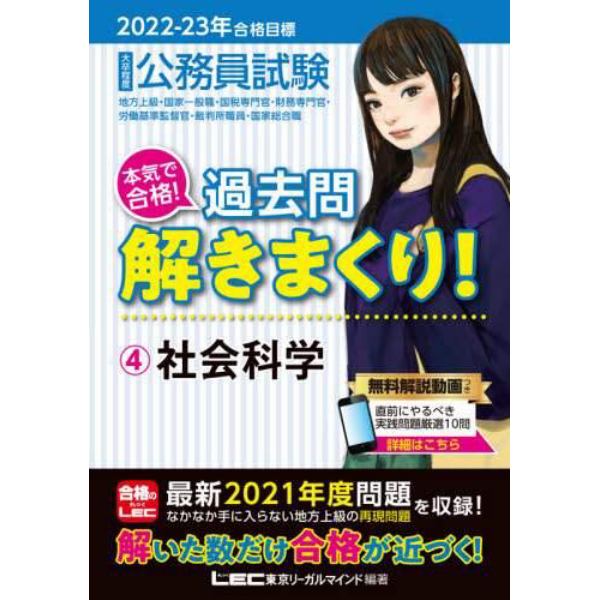 公務員試験本気で合格！過去問解きまくり！　大卒程度　２０２２－２３年合格目標４