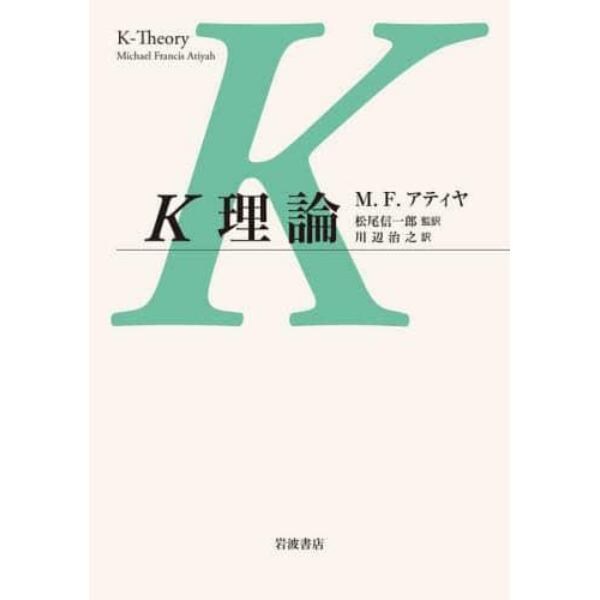 Ｋ理論