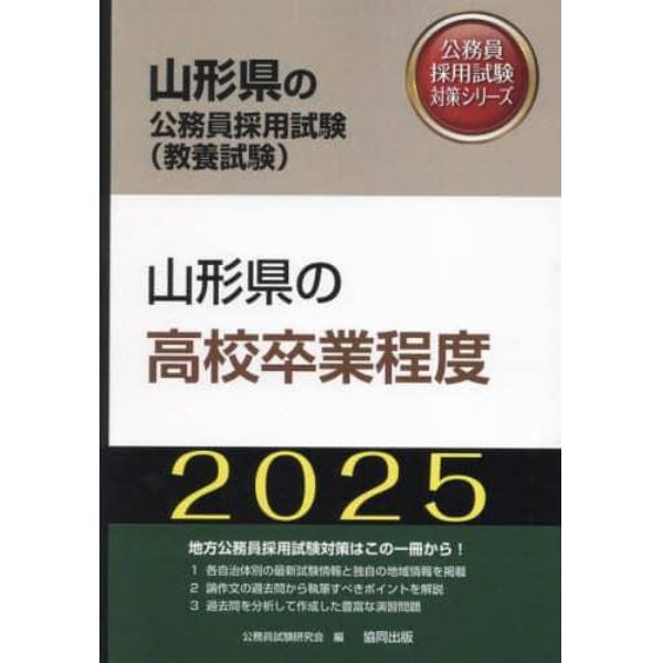 ’２５　山形県の高校卒業程度