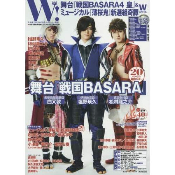 Ｗ！　ＶＯＬ．８