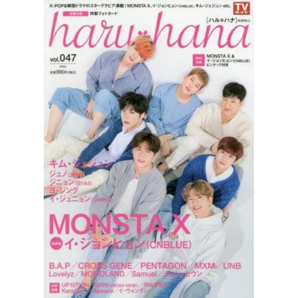 ｈａｒｕ＊ｈａｎａ　ｖｏｌ．０４７（２０１８ＡＰＲＩＬ）