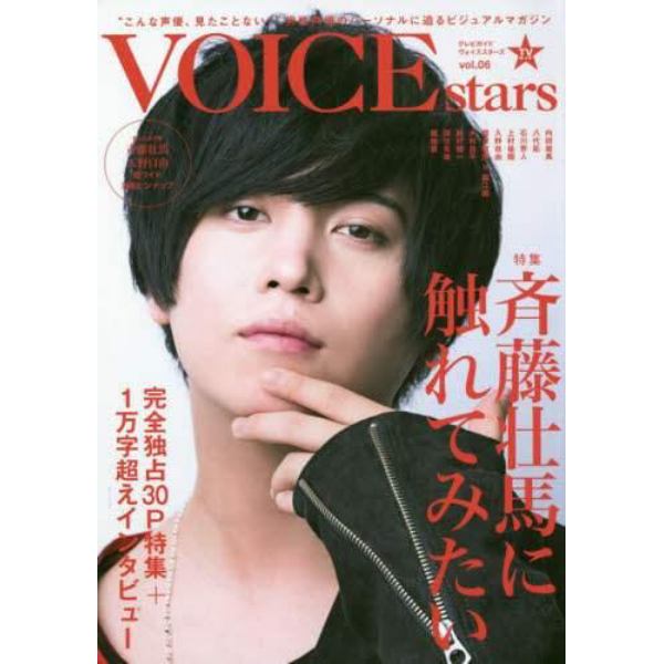 ＴＶガイドＶＯＩＣＥ　ｓｔａｒｓ　ｖｏｌ．０６