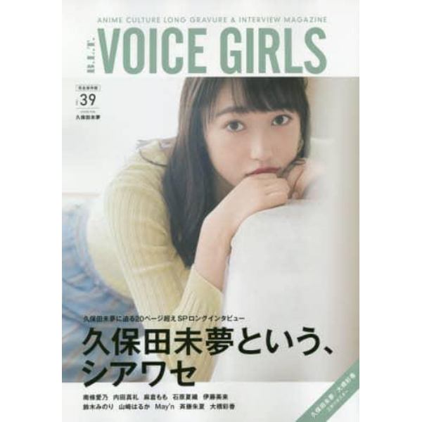 Ｂ．Ｌ．Ｔ．ＶＯＩＣＥ　ＧＩＲＬＳ　ＶＯＬ．３９