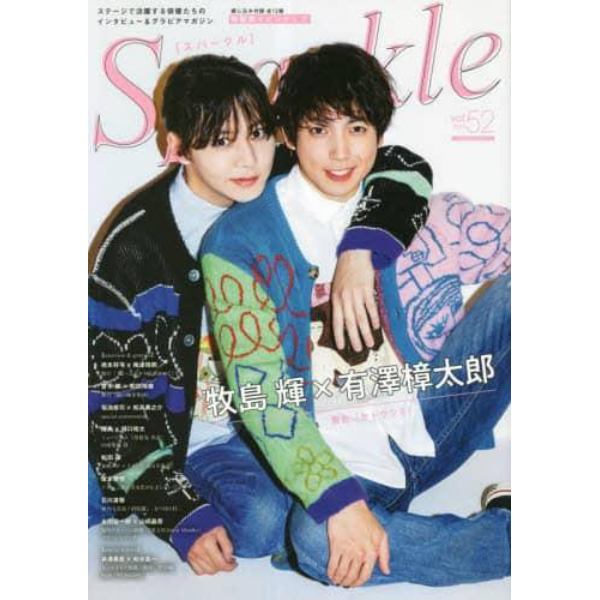 Ｓｐａｒｋｌｅ　ｖｏｌ．５２（２０２３）