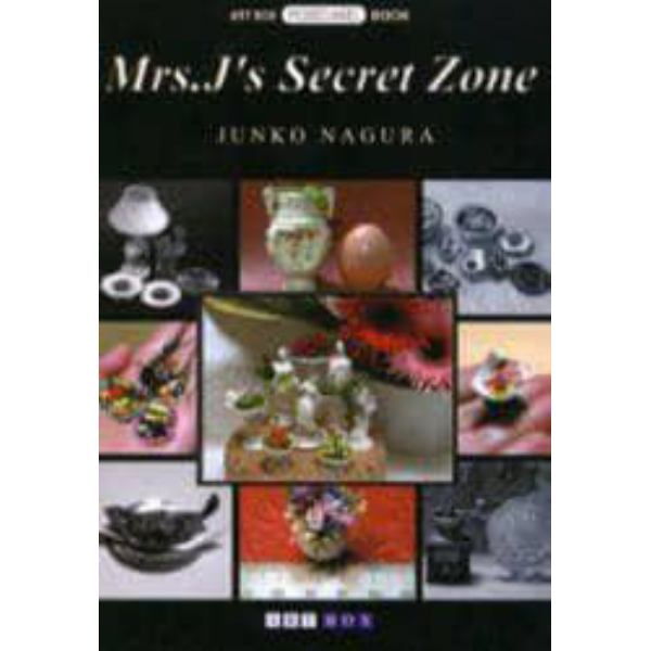 Ｍｒｓ．Ｊ’ｓ　ｓｅｃｒｅｔ　ｚｏｎｅ