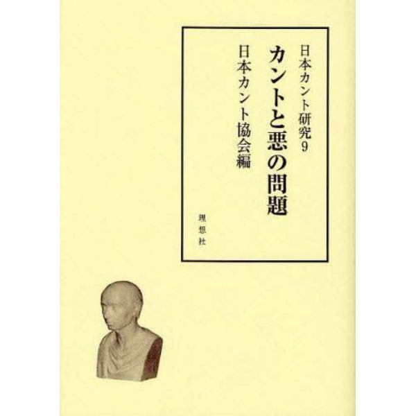 日本カント研究　９