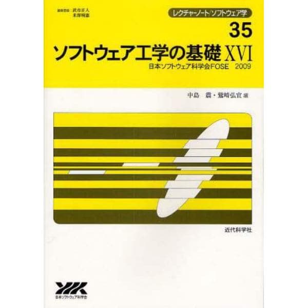 ソフトウェア工学の基礎　１６