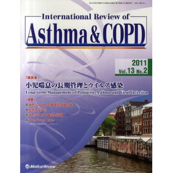 Ｉｎｔｅｒｎａｔｉｏｎａｌ　Ｒｅｖｉｅｗ　ｏｆ　Ａｓｔｈｍａ　＆　ＣＯＰＤ　Ｖｏｌ．１３Ｎｏ．２（２０１１．５）