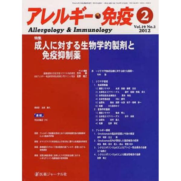 アレルギー・免疫　１９－　２