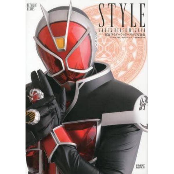 ＳＴＹＬＥ　仮面ライダーウィザード特写写真集