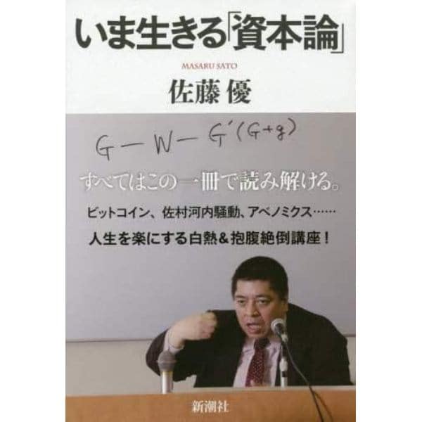 いま生きる「資本論」