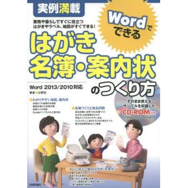 はがき・名簿・案内状のつくり方　実例満載