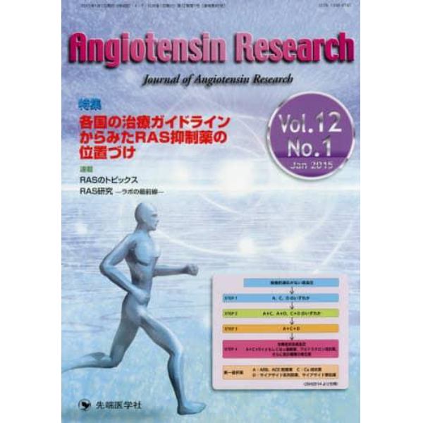 Ａｎｇｉｏｔｅｎｓｉｎ　Ｒｅｓｅａｒｃｈ　Ｊｏｕｒｎａｌ　ｏｆ　Ａｎｇｉｏｔｅｎｓｉｎ　Ｒｅｓｅａｒｃｈ　Ｖｏｌ．１２Ｎｏ．１（２０１５－１）