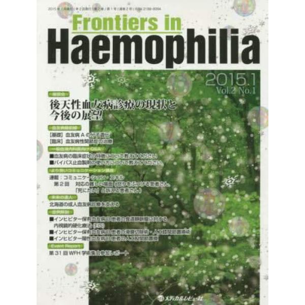 Ｆｒｏｎｔｉｅｒｓ　ｉｎ　Ｈａｅｍｏｐｈｉｌｉａ　Ｖｏｌ．２Ｎｏ．１（２０１５．１）