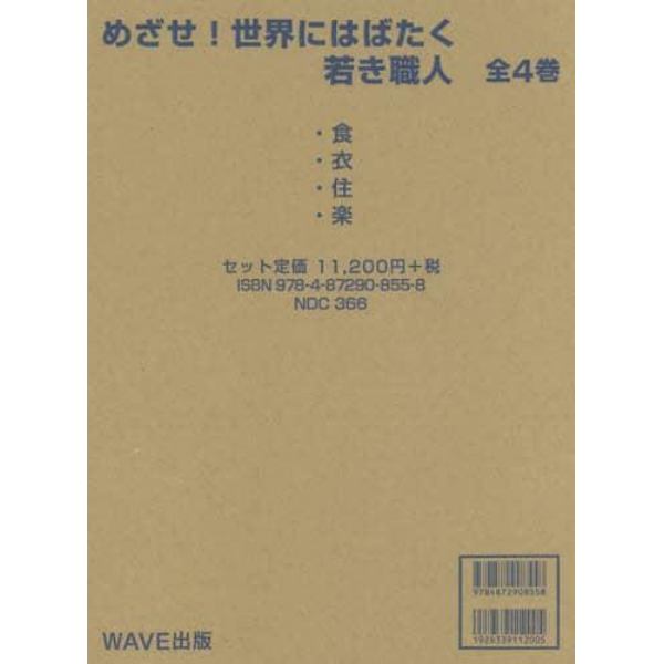 めざせ！世界にはばたく若き職人　４巻セット