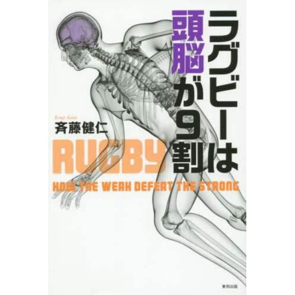 ラグビーは頭脳が９割