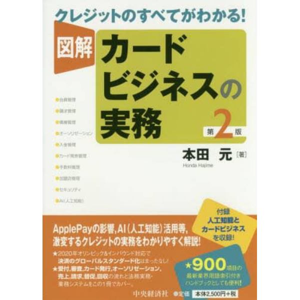 図解カードビジネスの実務　クレジットのすべてがわかる！