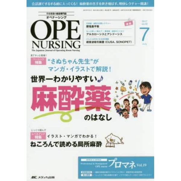 オペナーシング　第３２巻７号（２０１７－７）