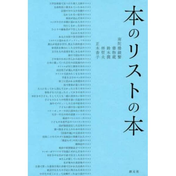 本のリストの本